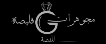 مجموعه مجوهرات قليصه لصياغه للذهب والفضه