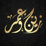 مقهى ومطعم زين وعمر